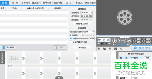 怎么用电脑上的爱剪辑来剪辑视频