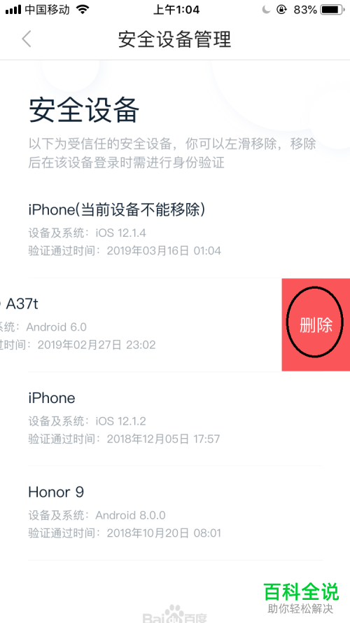 怎么移除百度中的其他登陆设备