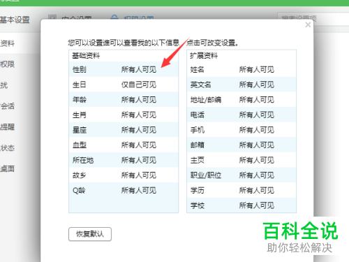 怎么隐藏qq个人资料不让别人查看