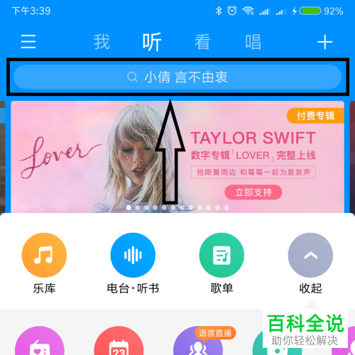怎么用手机App将歌曲下载到本地