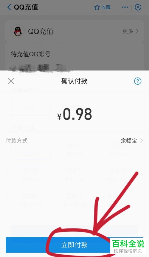 怎么用支付宝充值Q币