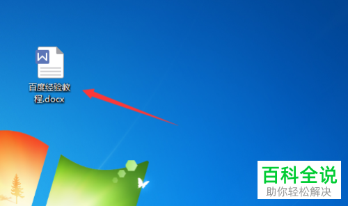 怎么用WPS将Word文档转换为PDF