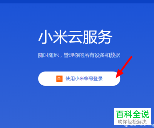 怎么远程锁定丢失的小米手机
