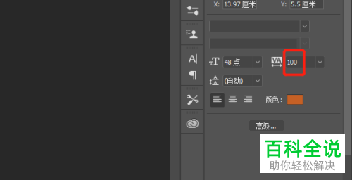 怎么用PS调整文字间距