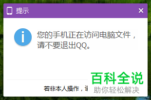 怎么用手机QQ查看电脑文件