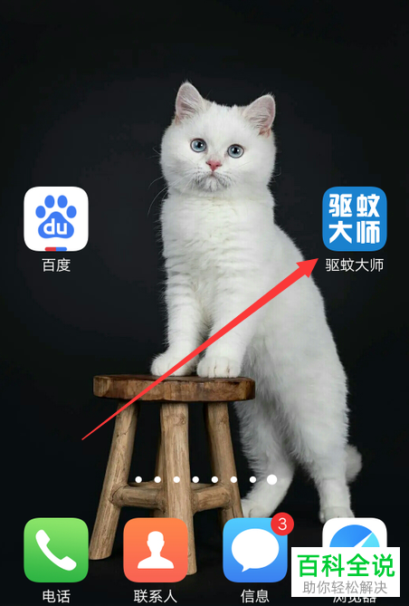 怎么用手机驱蚊