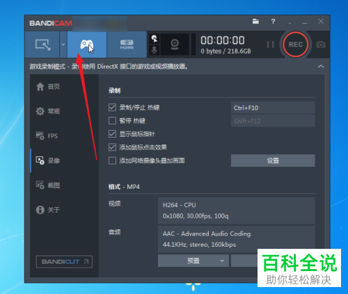 怎么用BandicamPortable录制电脑游戏