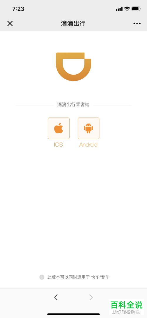 怎么用滴滴出行使用小蓝单车?