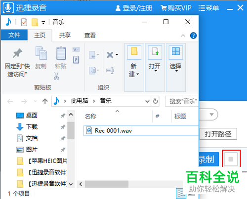 怎么用迅捷录音录制电脑声音