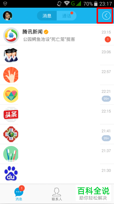 怎么用手机QQ查看电脑文件