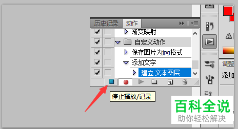 怎么用photoshop新建并记录动作