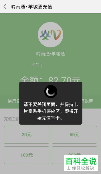 怎么用智能手机给羊城通充值