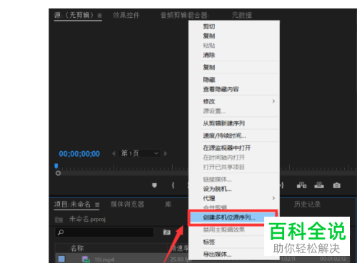怎么用Pr创建多机位序列