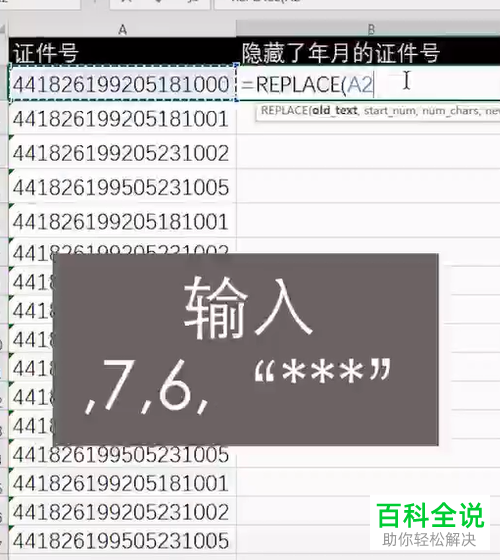 怎么隐藏Excel表格中的证件号