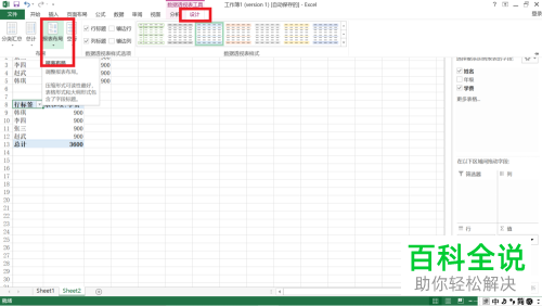 怎么用Excel表格中的数据透视表实现转置格式