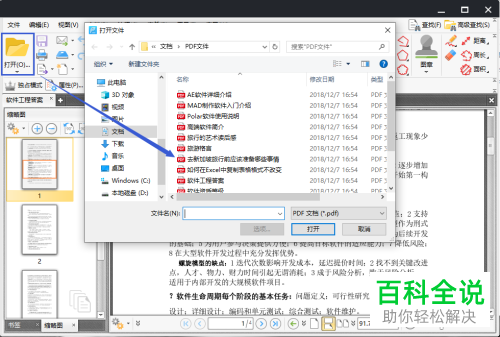 怎么用迅捷PDF编辑器拆分PDF文档