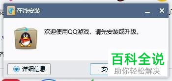 怎么用电脑QQ安装QQ游戏