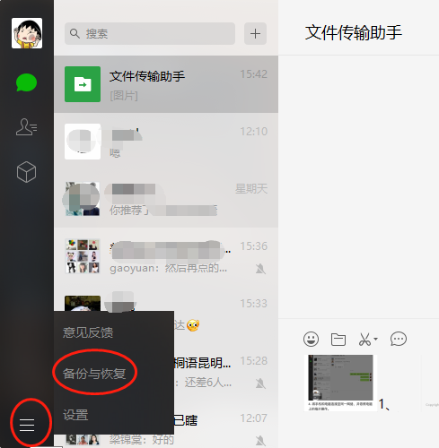 怎么样可以导出微信的聊天记录到电脑