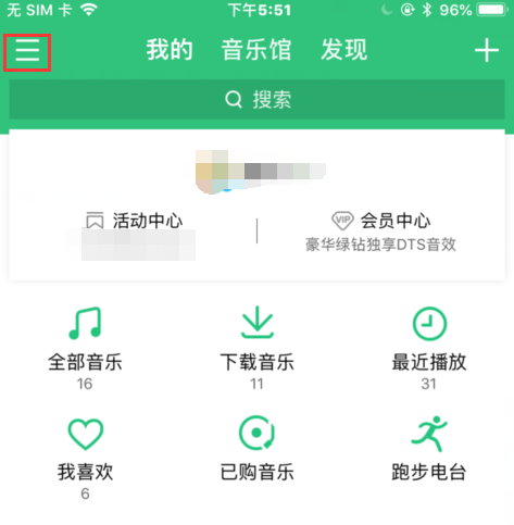 怎么永远退出QQ音乐登录?