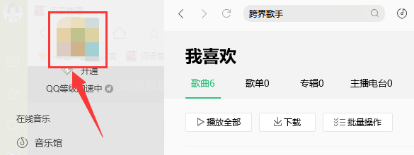 怎么永远退出QQ音乐登录?