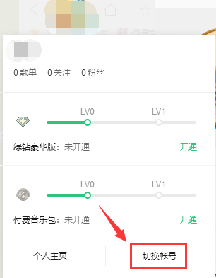 怎么永远退出QQ音乐登录?