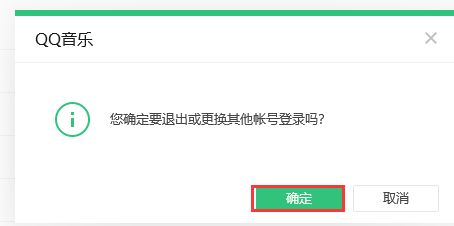 怎么永远退出QQ音乐登录?