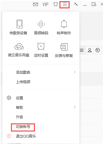 怎么永远退出QQ音乐登录?