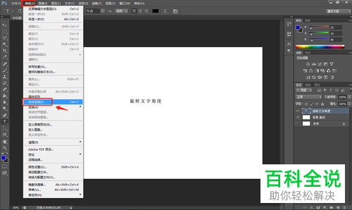 怎么用PS旋转文字