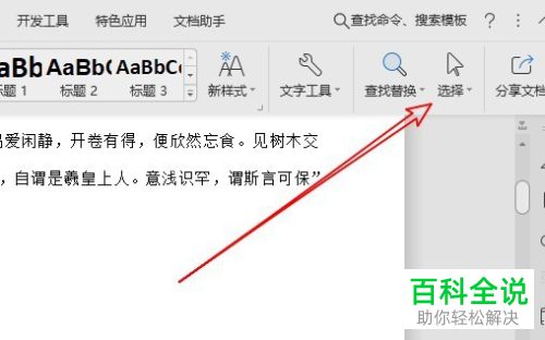 怎么一键删除wps2019文档内所有的文本框