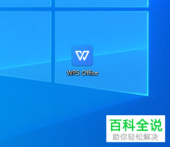 怎么用WPS将Excel文档数据进行行列转置