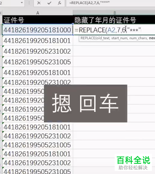 怎么隐藏Excel表格中的证件号