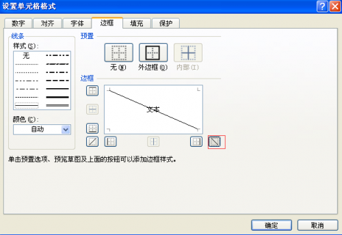 怎么样在EXCL表中做对角线?