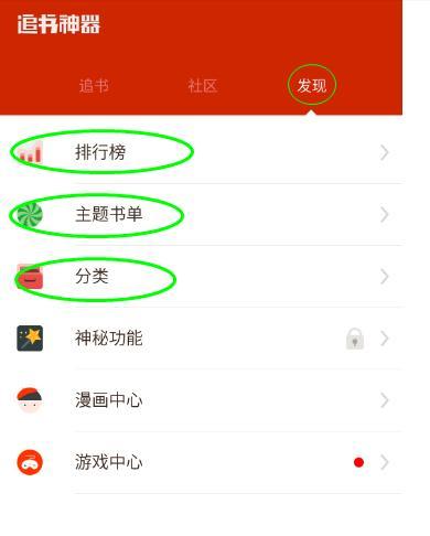 怎么用追书神器看小说?