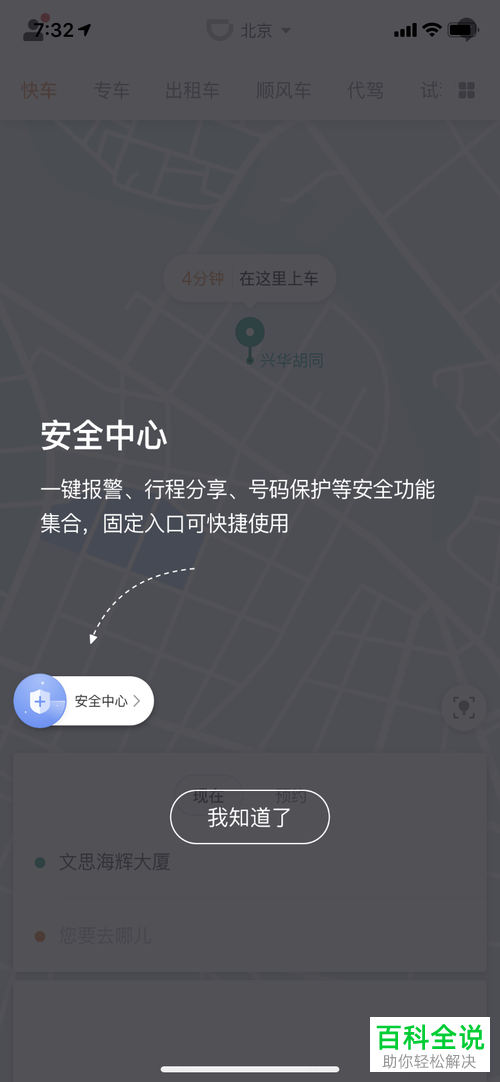 怎么用滴滴出行使用小蓝单车?