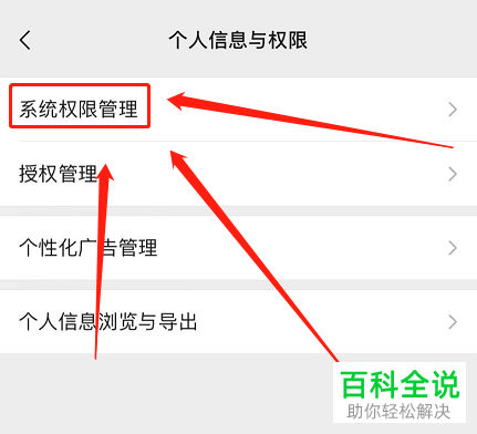 怎么允许手机微信访问位置信息