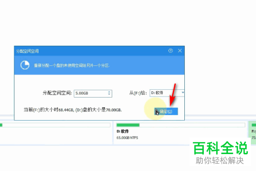 怎么用分区助手将F盘空间分配到D盘