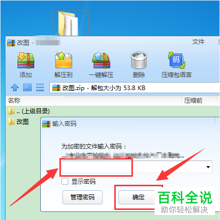 怎么用360压缩给电脑文件夹添加密码