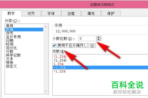 怎么以千分位的方式显示电脑excel文档中数字