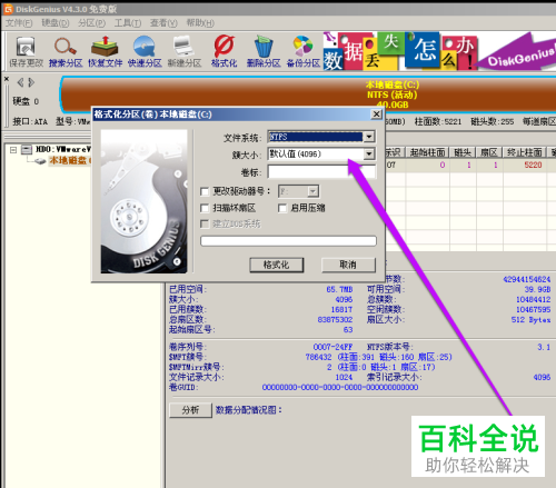 怎么用DiskGenius格式化磁盘
