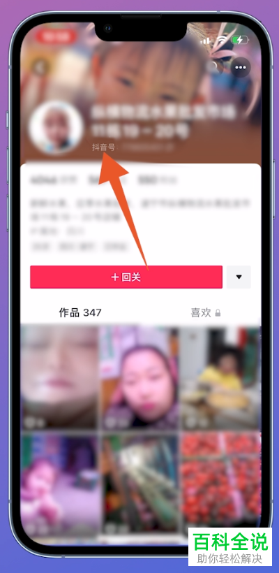 怎么用手机号来查对方的抖音号？