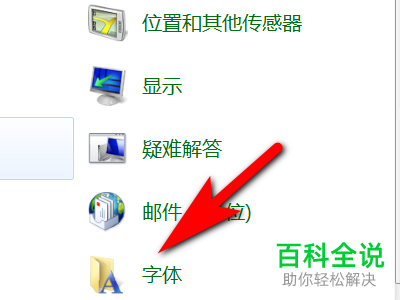 怎么允许电脑使用快捷方式安装字体
