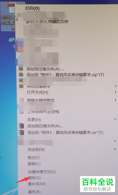 怎么永久删除电脑文件
