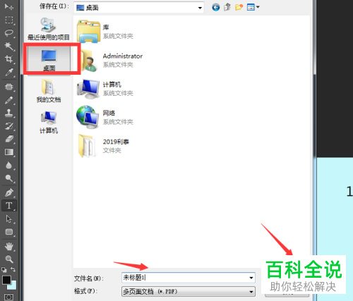怎么用PS将PSD图像存储为PDF演示文稿