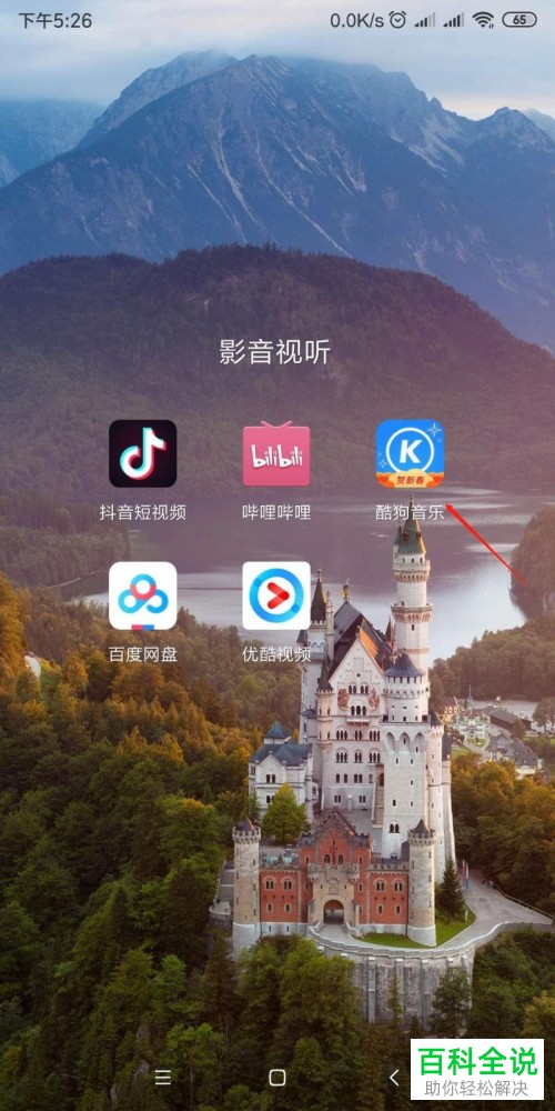 怎么用酷狗音乐给手机设置铃声？