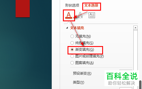 怎么用PPT设置字体的渐隐效果