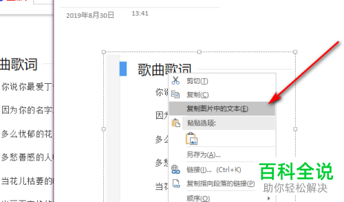 怎么用OneNote提取图片中的文本