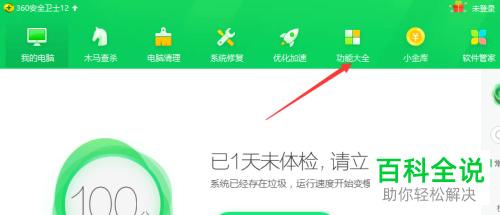 怎么用360安全卫士修复QQ消息没声问题