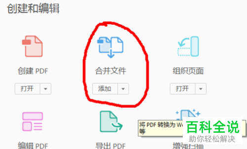 怎么用Adobe Acrobat合并PDF文件