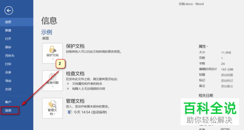 怎么用word2016的列表框制作下拉列表？