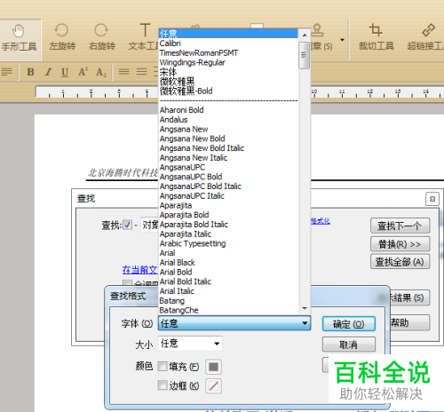 怎么用极速PDF编辑器对文章内容进行查找替换?